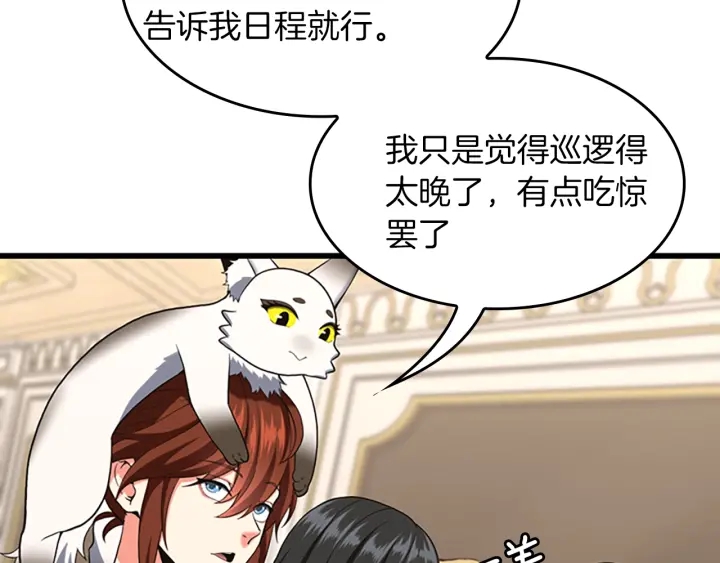 三岁开始做王者韩漫全集-第109话 对不起无删减无遮挡章节图片 