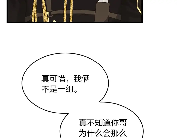 三岁开始做王者韩漫全集-第109话 对不起无删减无遮挡章节图片 