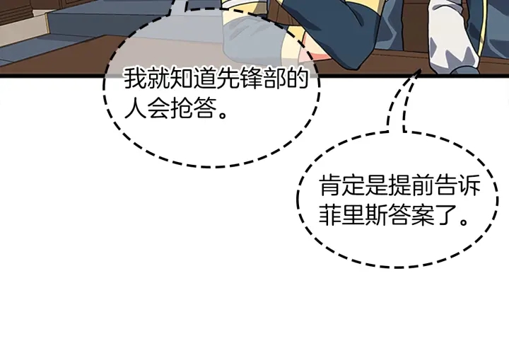 三岁开始做王者韩漫全集-第109话 对不起无删减无遮挡章节图片 