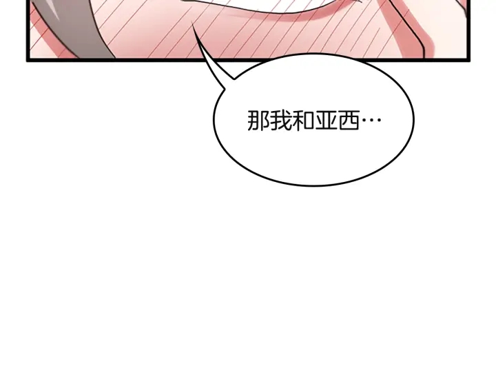 三岁开始做王者韩漫全集-第110话 孩子的名儿想好了无删减无遮挡章节图片 