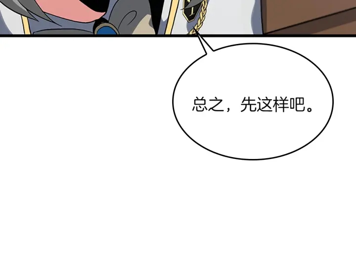 三岁开始做王者韩漫全集-第110话 孩子的名儿想好了无删减无遮挡章节图片 