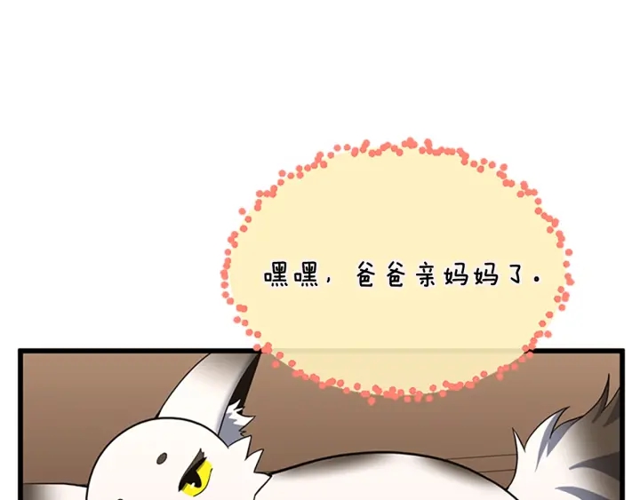 三岁开始做王者韩漫全集-第110话 孩子的名儿想好了无删减无遮挡章节图片 