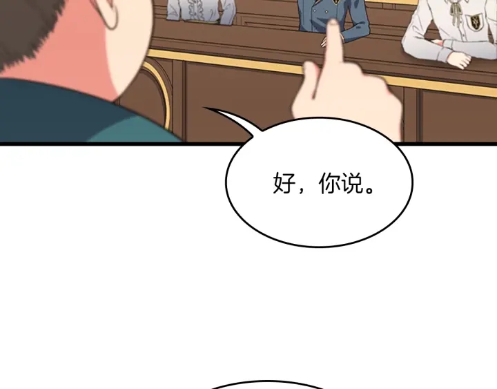 三岁开始做王者韩漫全集-第110话 孩子的名儿想好了无删减无遮挡章节图片 