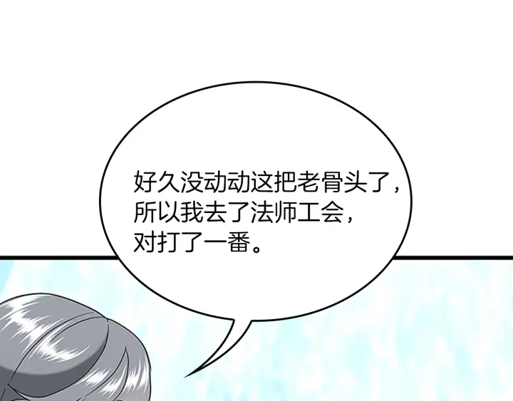三岁开始做王者韩漫全集-第112话 未知的危机无删减无遮挡章节图片 