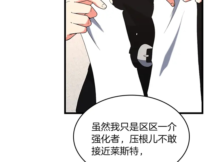 三岁开始做王者韩漫全集-第112话 未知的危机无删减无遮挡章节图片 