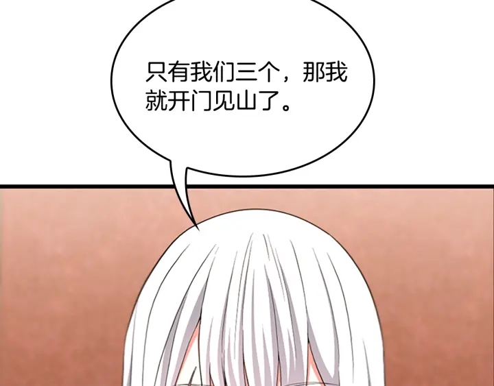 三岁开始做王者韩漫全集-第112话 未知的危机无删减无遮挡章节图片 