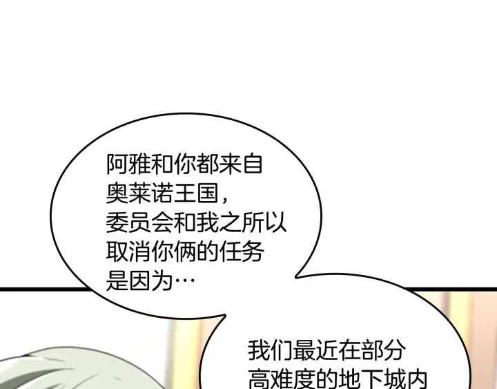 三岁开始做王者韩漫全集-第112话 未知的危机无删减无遮挡章节图片 