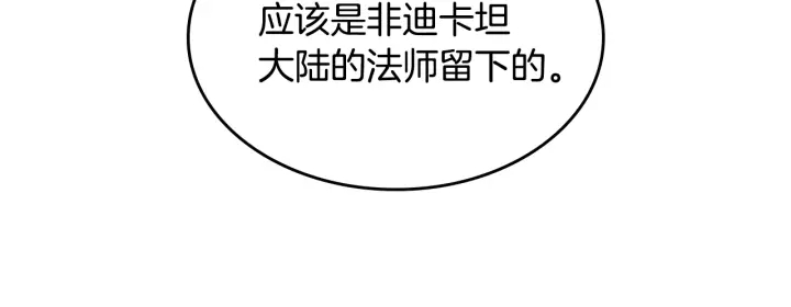 三岁开始做王者韩漫全集-第112话 未知的危机无删减无遮挡章节图片 