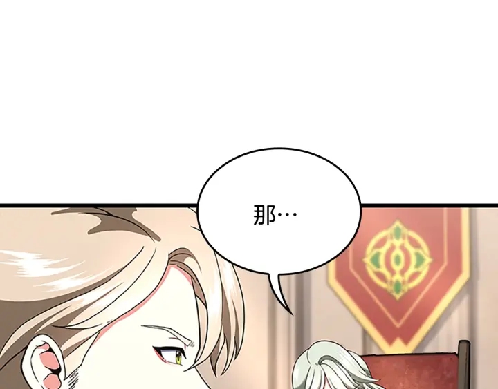 三岁开始做王者韩漫全集-第112话 未知的危机无删减无遮挡章节图片 