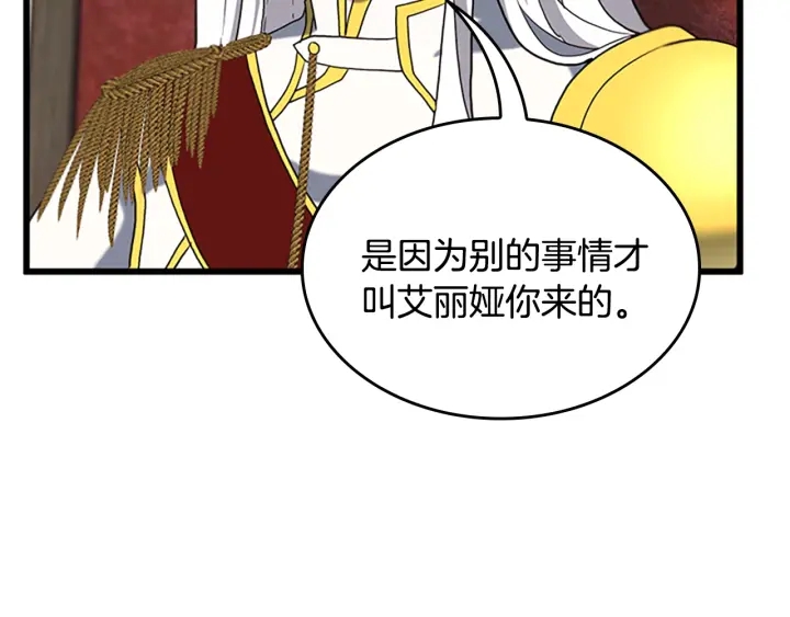 三岁开始做王者韩漫全集-第112话 未知的危机无删减无遮挡章节图片 