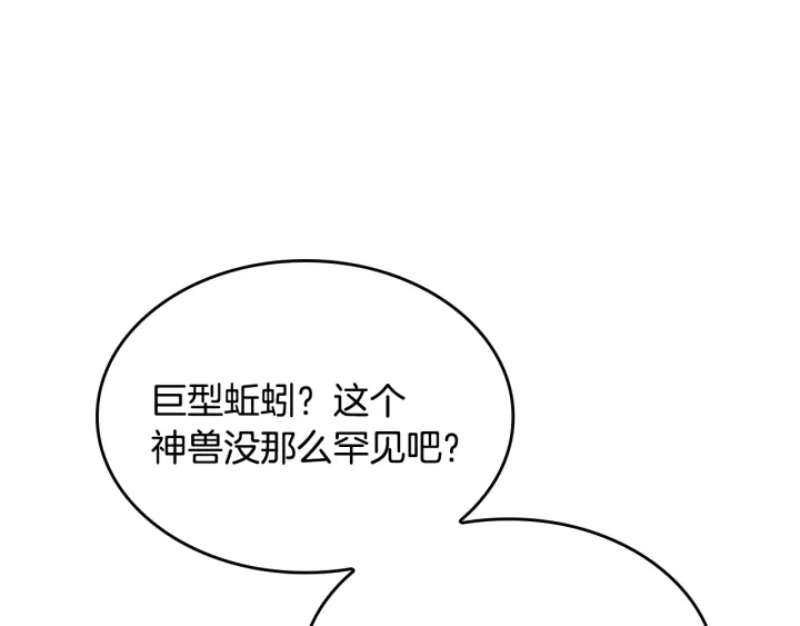 三岁开始做王者韩漫全集-第112话 未知的危机无删减无遮挡章节图片 