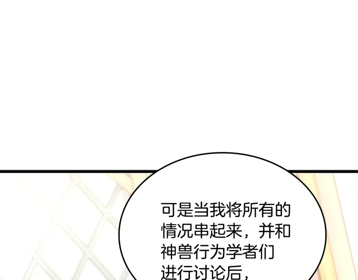 三岁开始做王者韩漫全集-第112话 未知的危机无删减无遮挡章节图片 