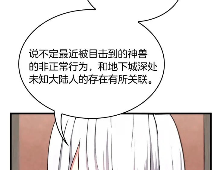 三岁开始做王者韩漫全集-第112话 未知的危机无删减无遮挡章节图片 