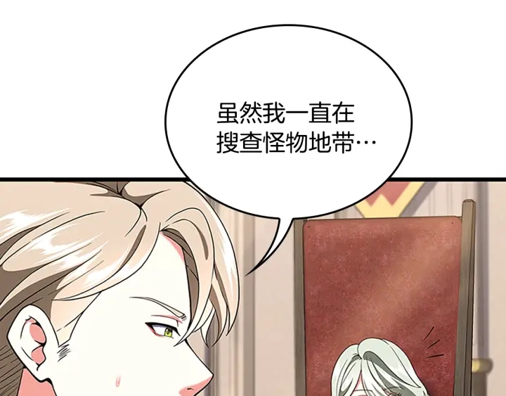 三岁开始做王者韩漫全集-第112话 未知的危机无删减无遮挡章节图片 