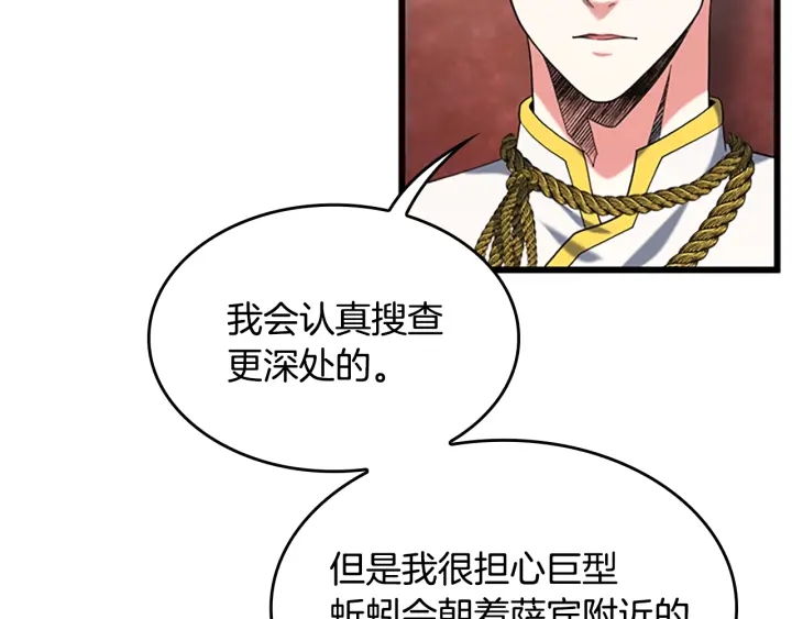 三岁开始做王者韩漫全集-第112话 未知的危机无删减无遮挡章节图片 
