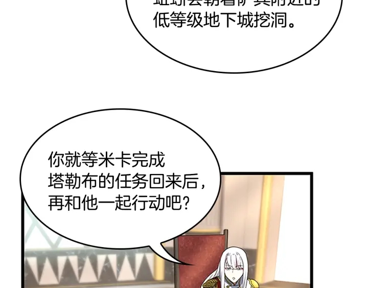 三岁开始做王者韩漫全集-第112话 未知的危机无删减无遮挡章节图片 