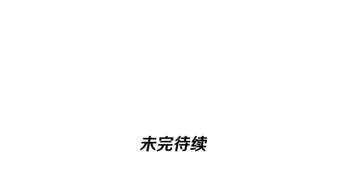 三岁开始做王者韩漫全集-第112话 未知的危机无删减无遮挡章节图片 