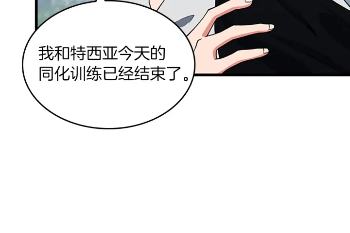 三岁开始做王者韩漫全集-第112话 未知的危机无删减无遮挡章节图片 