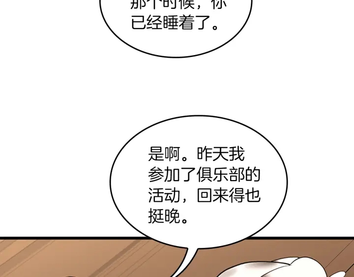 三岁开始做王者韩漫全集-第112话 未知的危机无删减无遮挡章节图片 