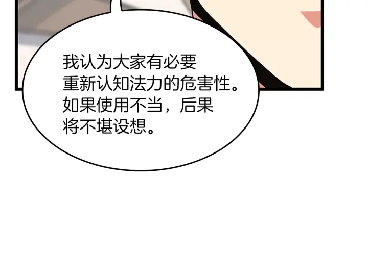 三岁开始做王者韩漫全集-第112话 未知的危机无删减无遮挡章节图片 