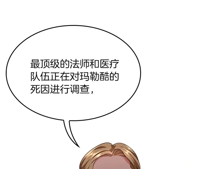三岁开始做王者韩漫全集-第112话 未知的危机无删减无遮挡章节图片 
