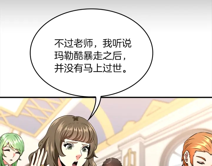 三岁开始做王者韩漫全集-第112话 未知的危机无删减无遮挡章节图片 