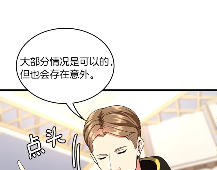 三岁开始做王者韩漫全集-第112话 未知的危机无删减无遮挡章节图片 