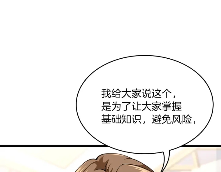 三岁开始做王者韩漫全集-第112话 未知的危机无删减无遮挡章节图片 