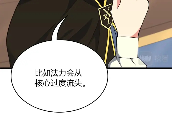 三岁开始做王者韩漫全集-第112话 未知的危机无删减无遮挡章节图片 
