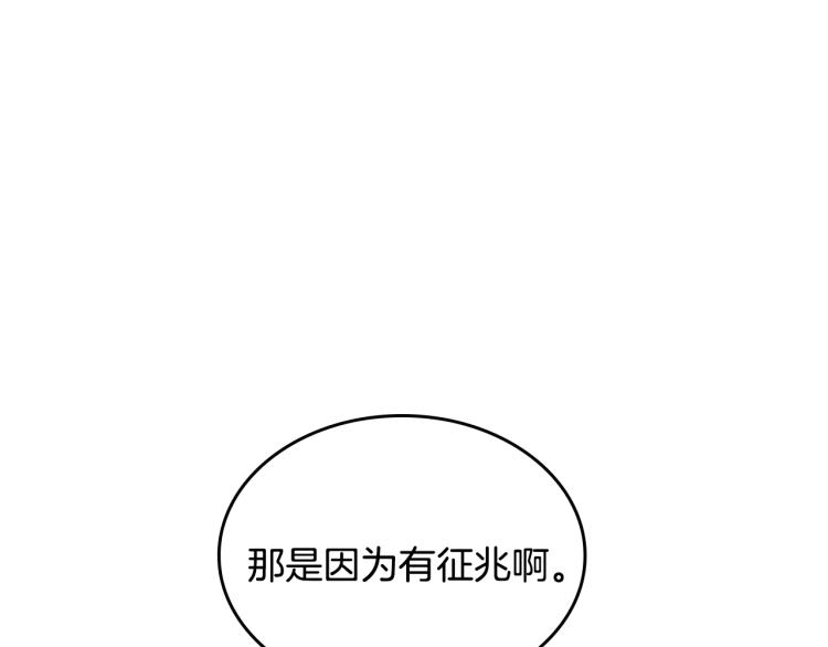 三岁开始做王者韩漫全集-第114话 初心无删减无遮挡章节图片 