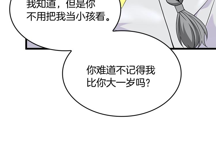 三岁开始做王者韩漫全集-第114话 初心无删减无遮挡章节图片 