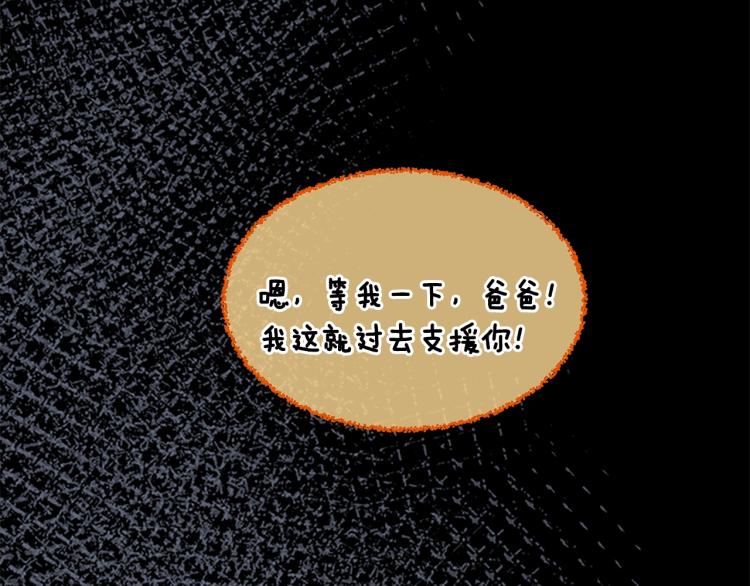 三岁开始做王者韩漫全集-第117话 危机降临无删减无遮挡章节图片 