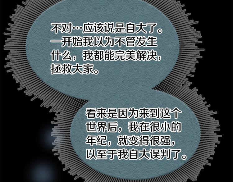 三岁开始做王者韩漫全集-第117话 危机降临无删减无遮挡章节图片 