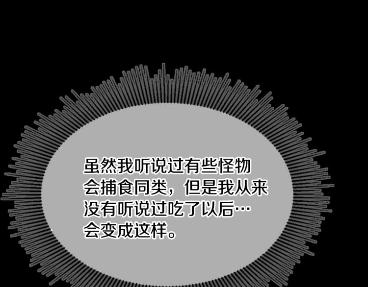 三岁开始做王者韩漫全集-第118话 巨型怪无删减无遮挡章节图片 