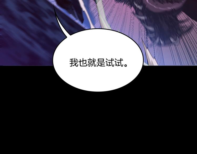 三岁开始做王者韩漫全集-第118话 巨型怪无删减无遮挡章节图片 