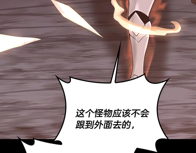 三岁开始做王者韩漫全集-第118话 巨型怪无删减无遮挡章节图片 