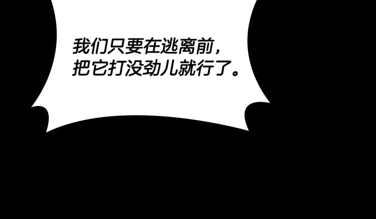 三岁开始做王者韩漫全集-第118话 巨型怪无删减无遮挡章节图片 