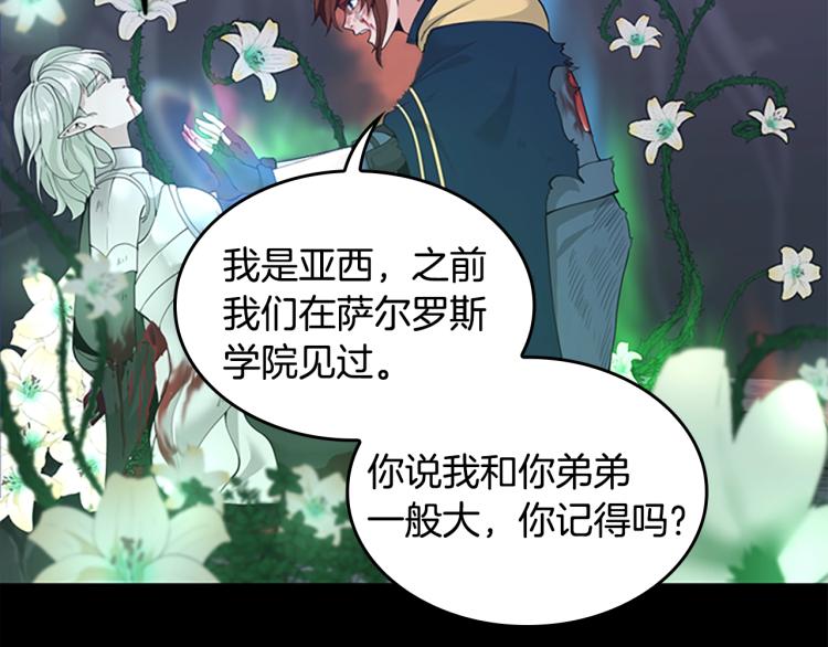 三岁开始做王者韩漫全集-第119话 艾丽娅无删减无遮挡章节图片 