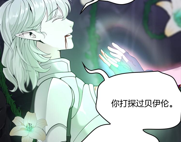 三岁开始做王者韩漫全集-第119话 艾丽娅无删减无遮挡章节图片 