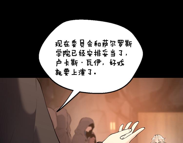 三岁开始做王者韩漫全集-第122话 特西亚的危机无删减无遮挡章节图片 