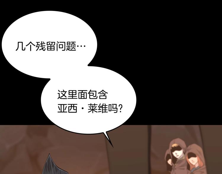 三岁开始做王者韩漫全集-第122话 特西亚的危机无删减无遮挡章节图片 