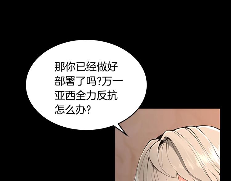 三岁开始做王者韩漫全集-第122话 特西亚的危机无删减无遮挡章节图片 