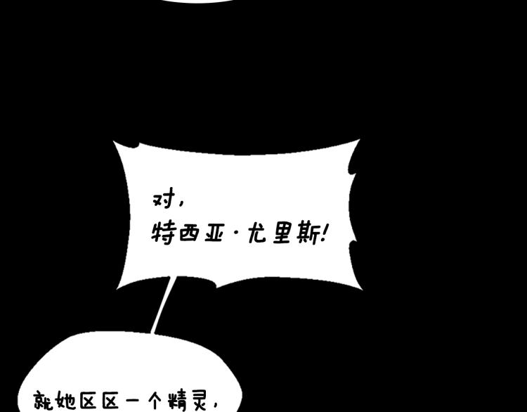 三岁开始做王者韩漫全集-第122话 特西亚的危机无删减无遮挡章节图片 