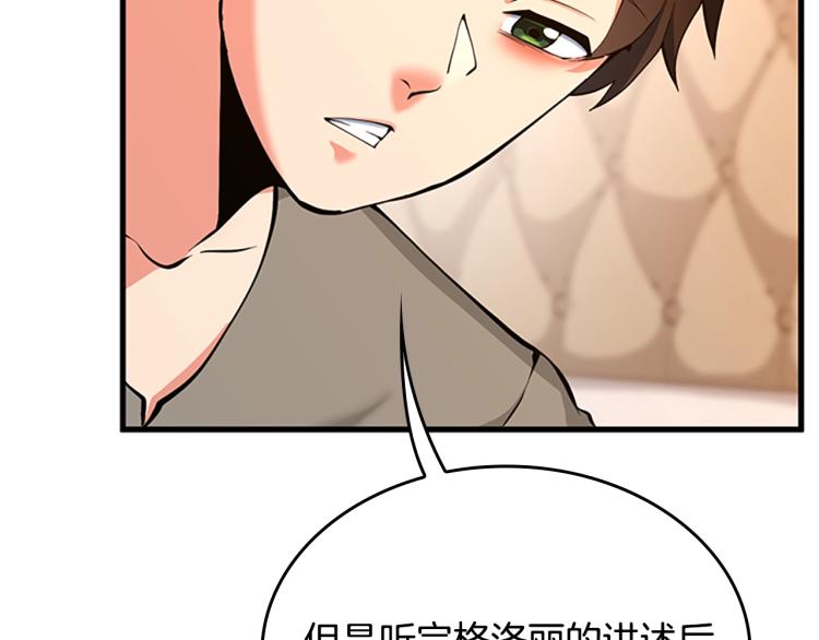 三岁开始做王者韩漫全集-第122话 特西亚的危机无删减无遮挡章节图片 