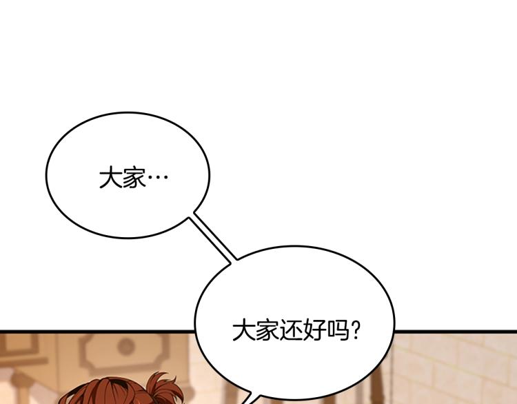 三岁开始做王者韩漫全集-第122话 特西亚的危机无删减无遮挡章节图片 