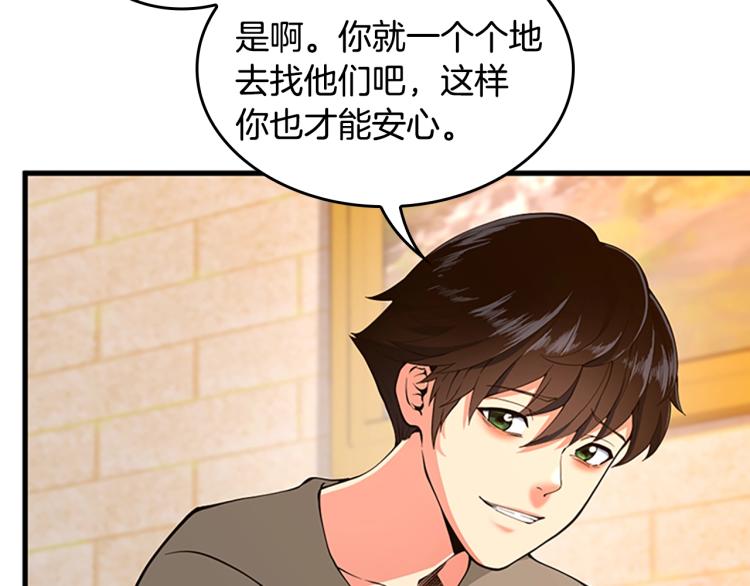 三岁开始做王者韩漫全集-第122话 特西亚的危机无删减无遮挡章节图片 
