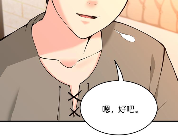 三岁开始做王者韩漫全集-第122话 特西亚的危机无删减无遮挡章节图片 