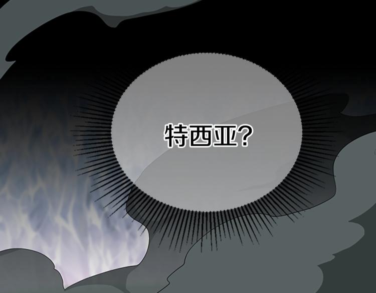三岁开始做王者韩漫全集-第122话 特西亚的危机无删减无遮挡章节图片 