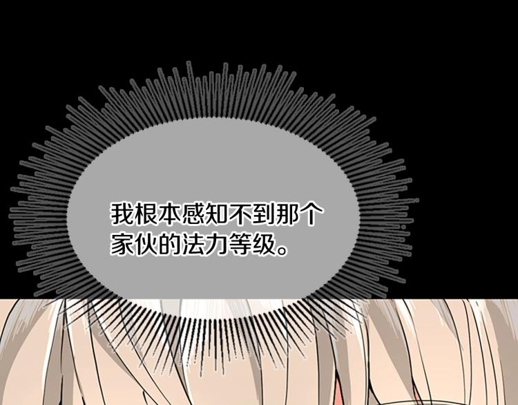 三岁开始做王者韩漫全集-第122话 特西亚的危机无删减无遮挡章节图片 