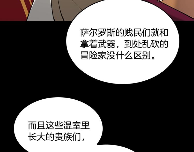 三岁开始做王者韩漫全集-第122话 特西亚的危机无删减无遮挡章节图片 